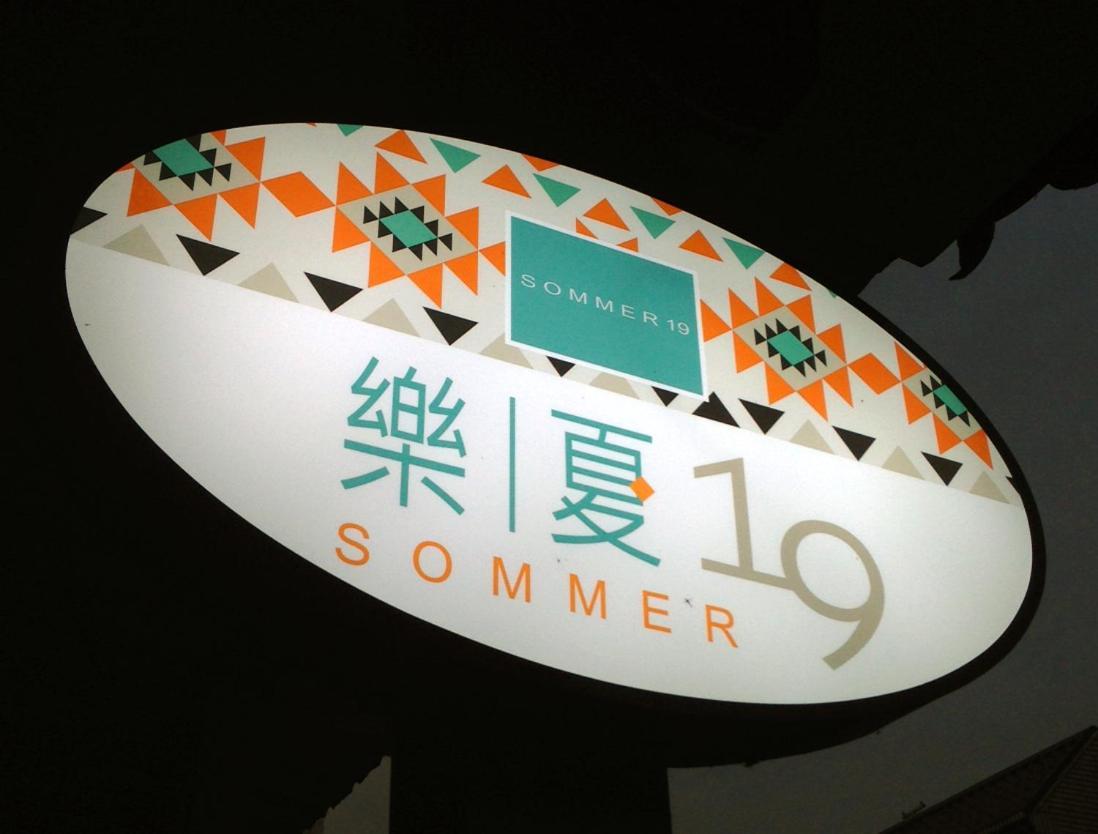 Sommer 19 B&B Luodong Eksteriør bilde